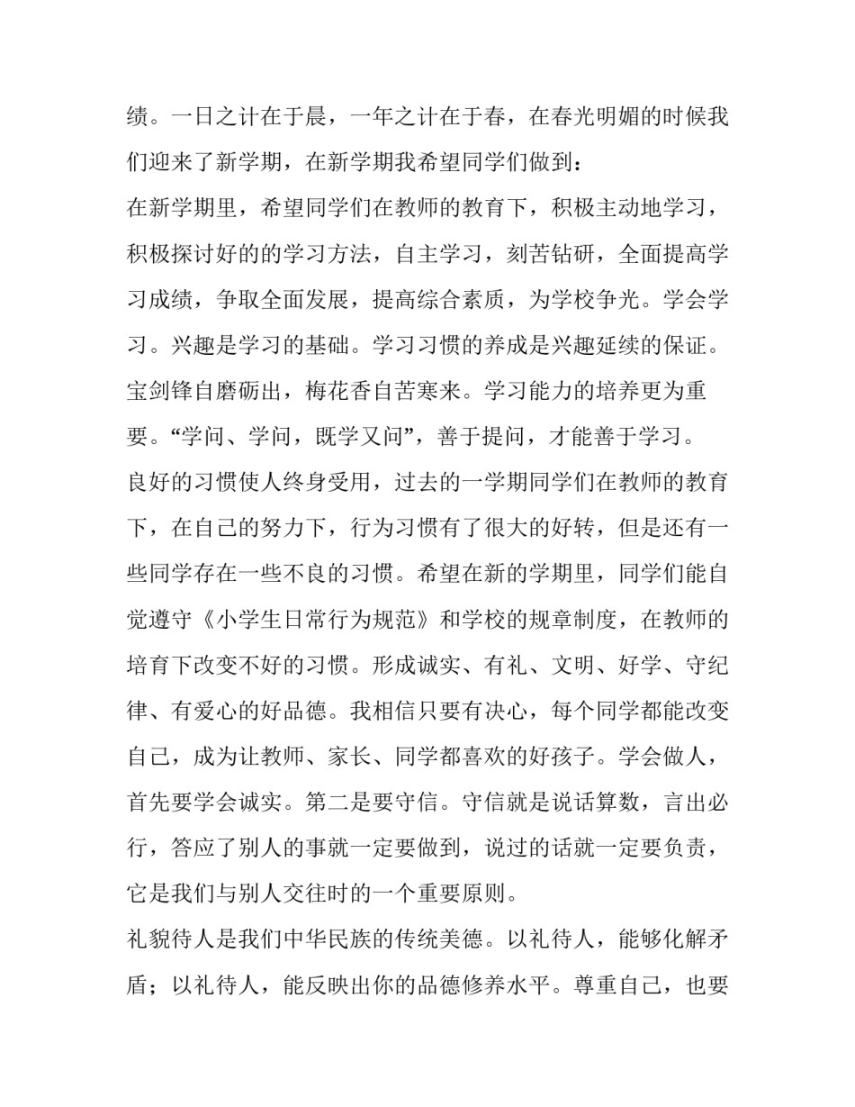 最新春季学期开学典礼发言稿 春季开学典礼领导讲话稿(6篇)_第2页