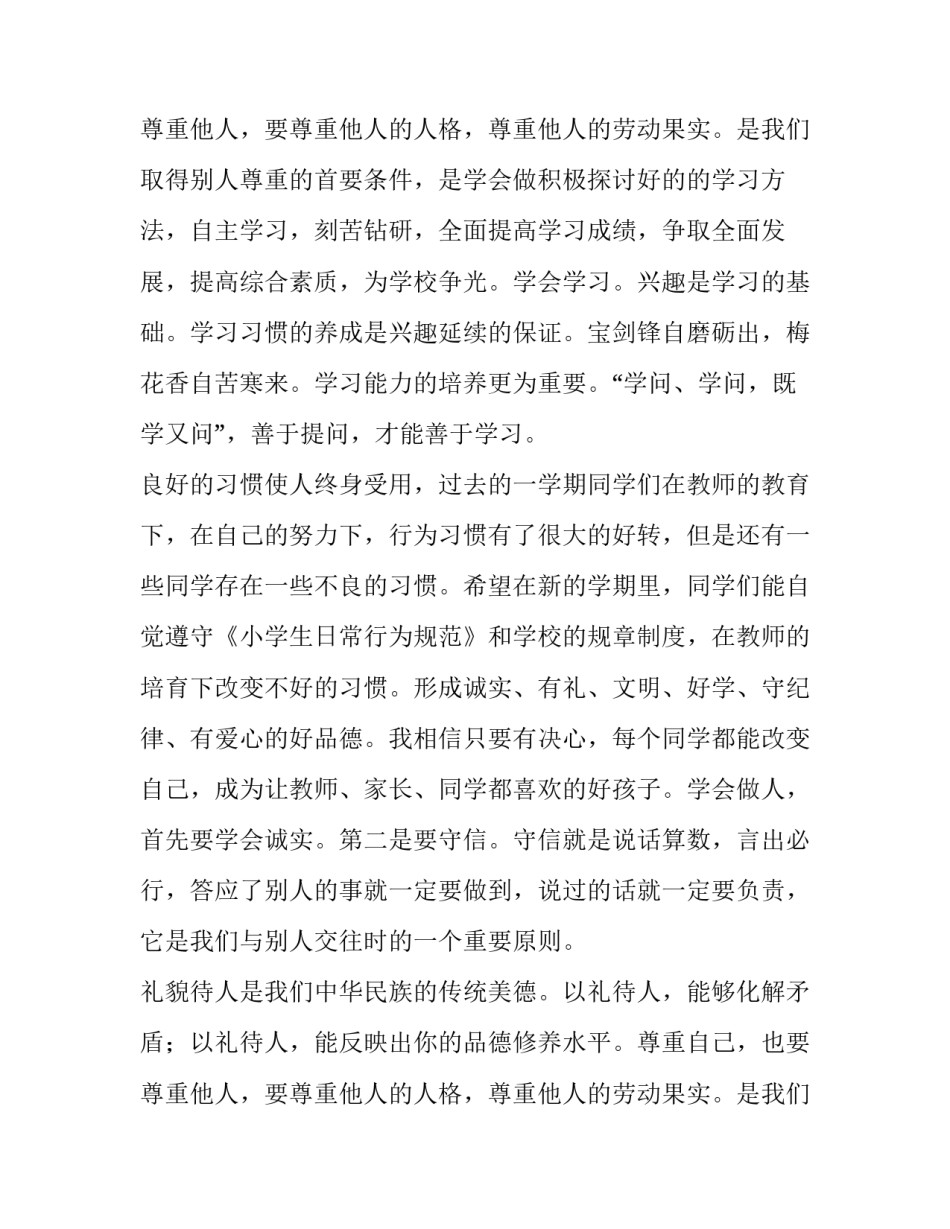 最新春季学期开学典礼发言稿 春季开学典礼领导讲话稿(6篇)_第3页