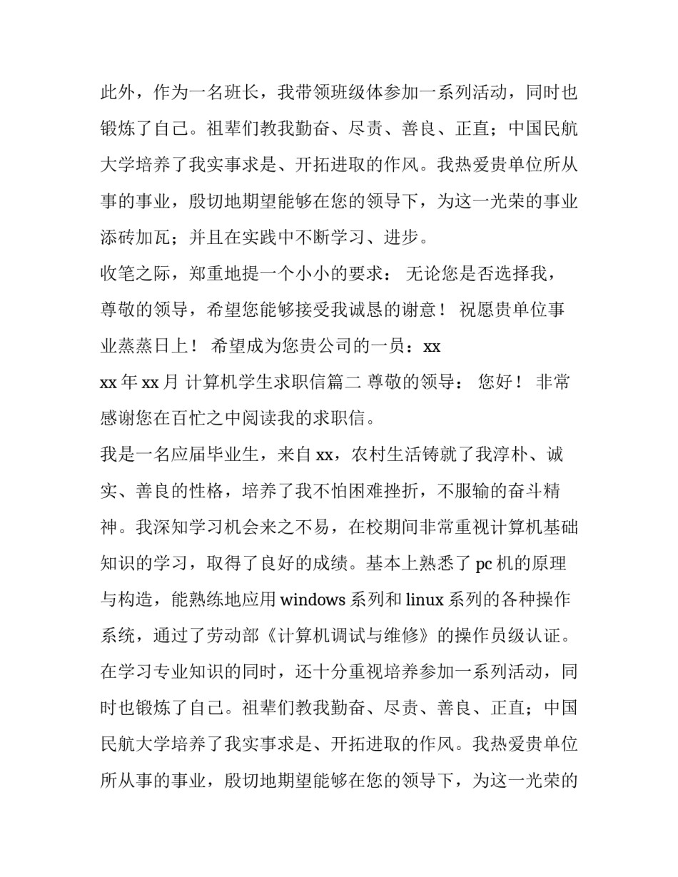 2023年计算机学生求职信(3篇)_第2页