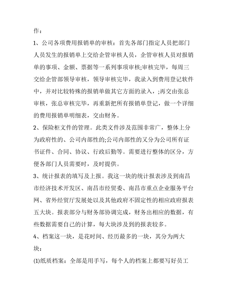 2023年交通部门个人工作总结(20篇)_第2页