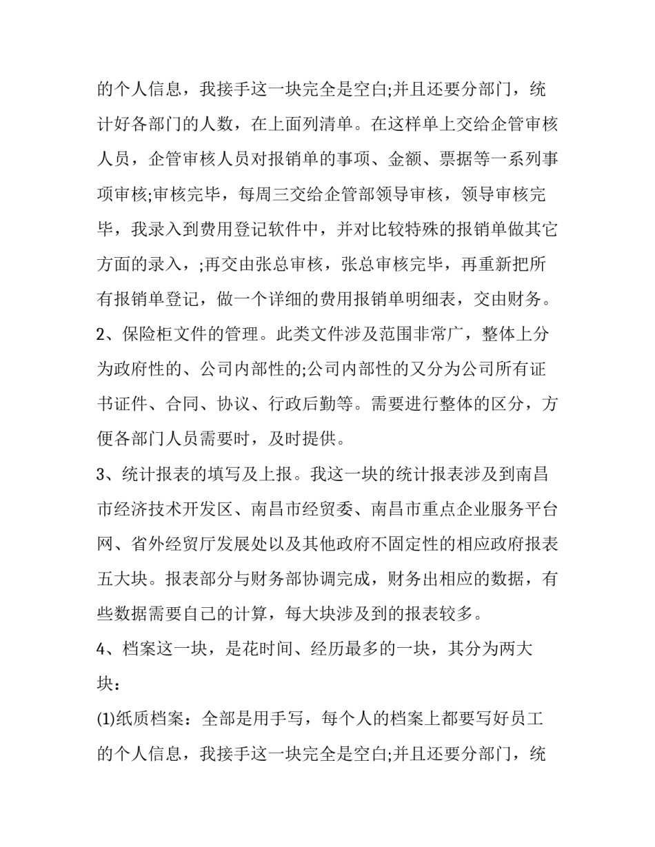 2023年交通部门个人工作总结(20篇)_第3页