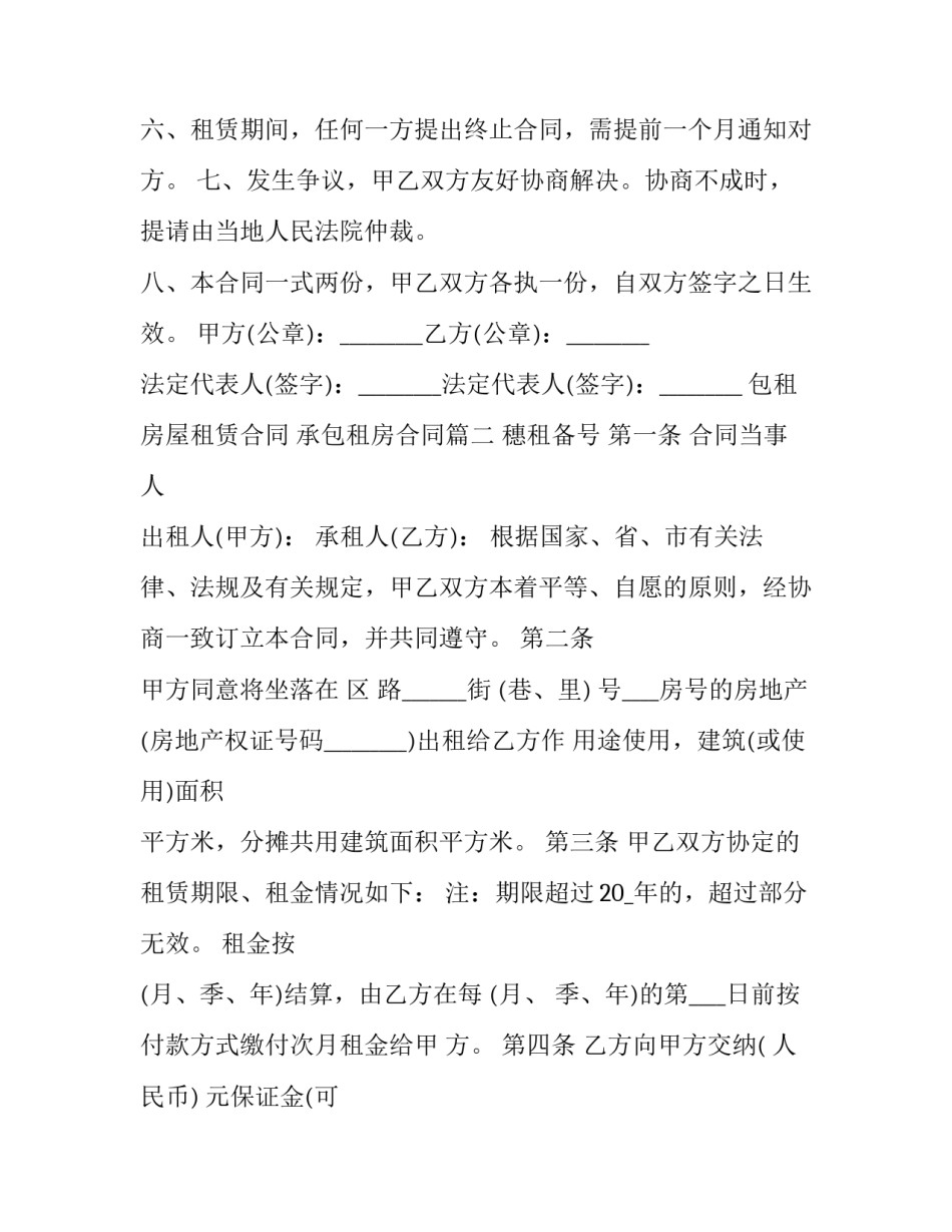 2023年包租房屋租赁合同 承包租房合同(19篇)_第3页