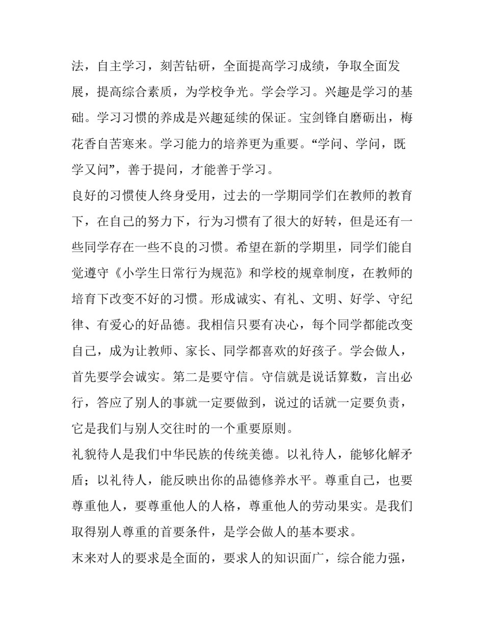 最新新学期开学典礼讲话稿(6篇)_第3页