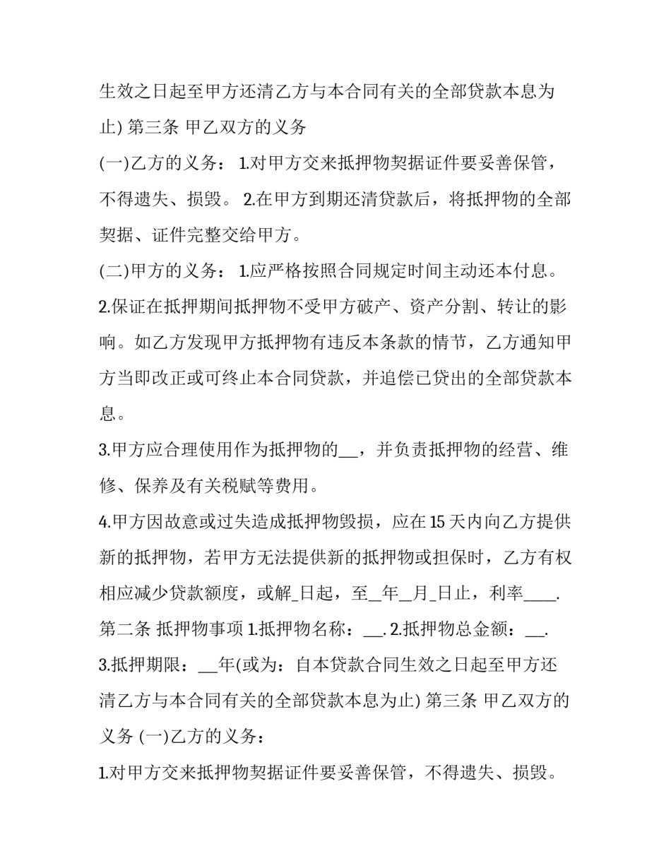 个人贷款借款合同(十九篇)_第1页