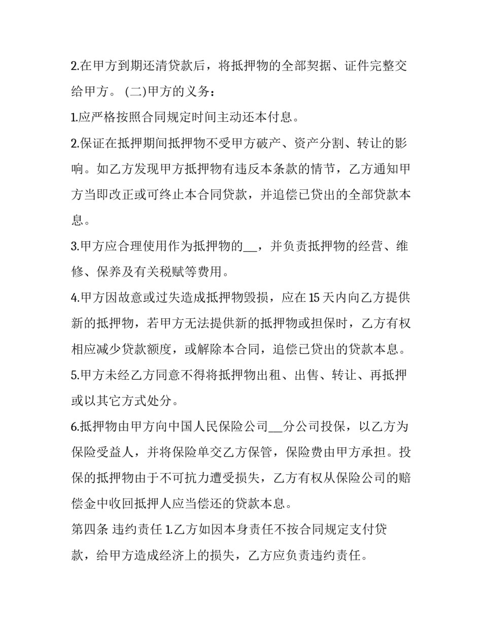 个人贷款借款合同(十九篇)_第2页