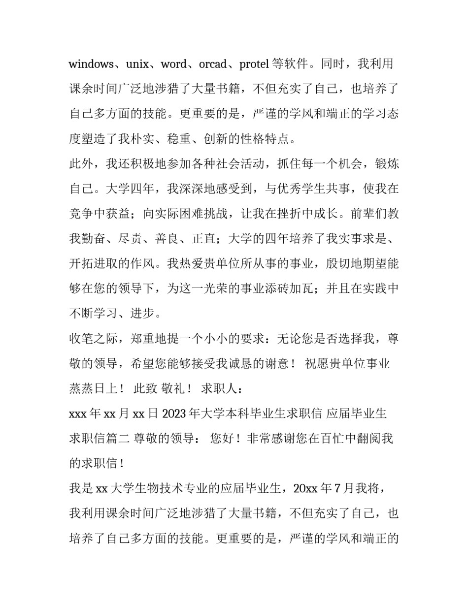 2023年大学本科毕业生求职信 应届毕业生求职信(六篇)_第2页