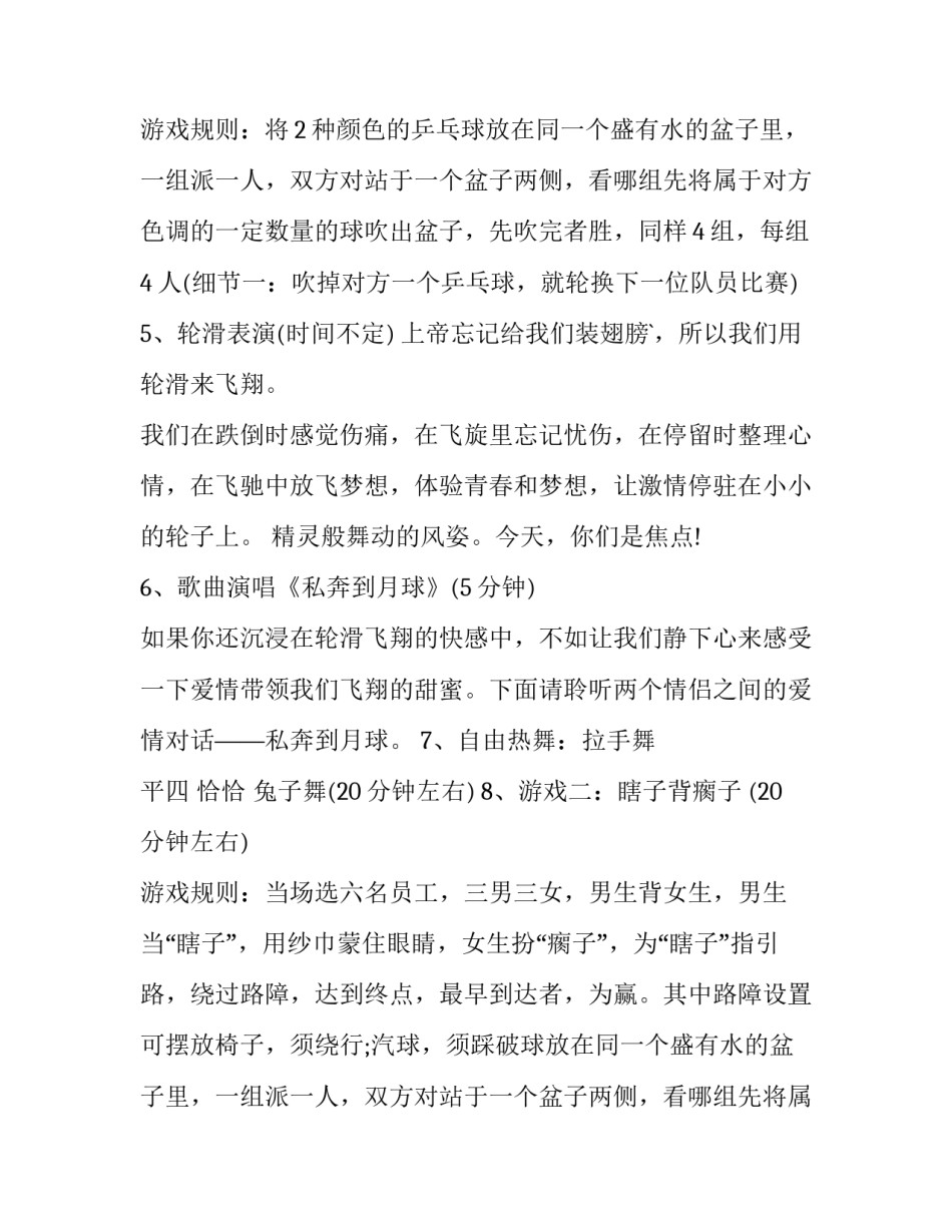 最新假面舞会主持稿网 假面舞会主持稿(精选11篇)_第2页