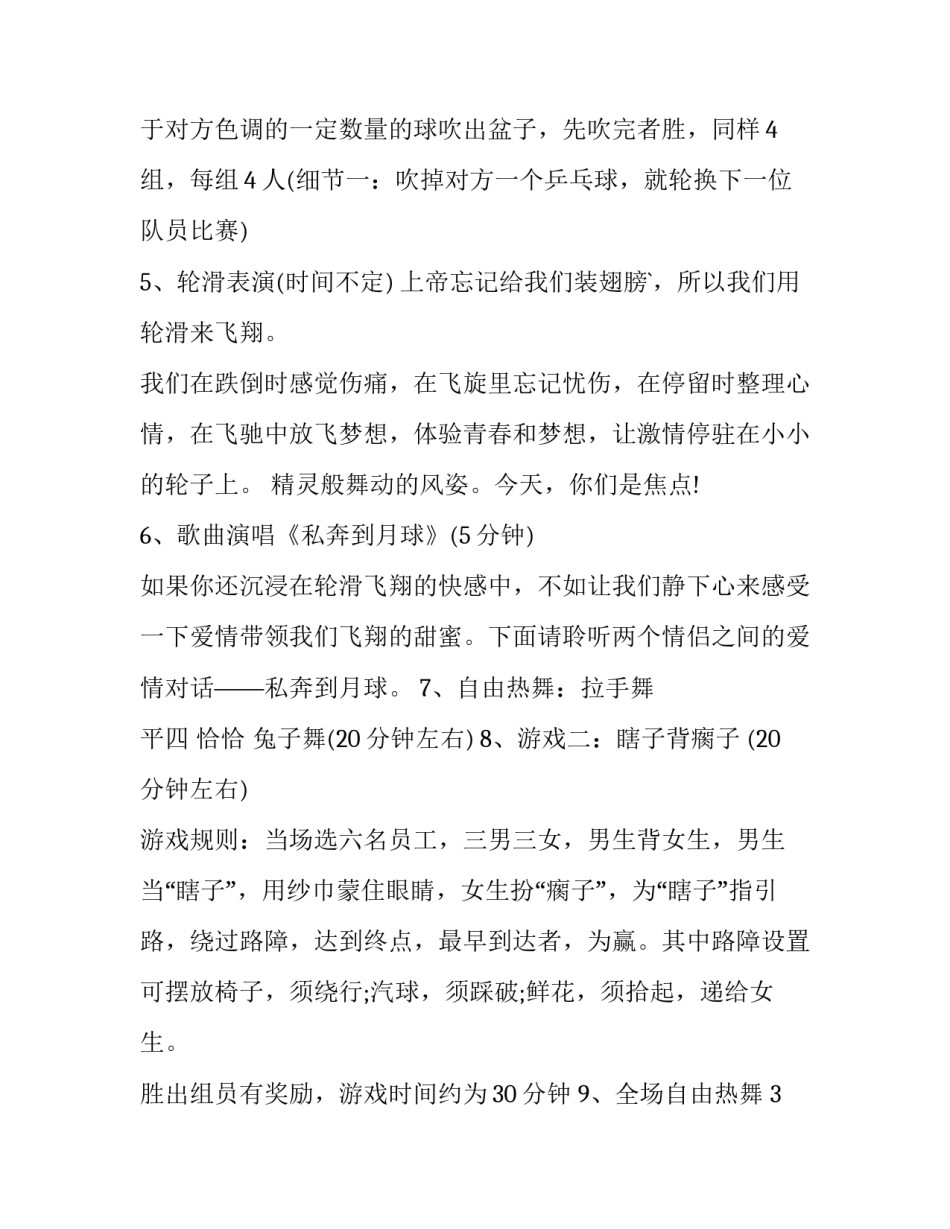 最新假面舞会主持稿网 假面舞会主持稿(精选11篇)_第3页