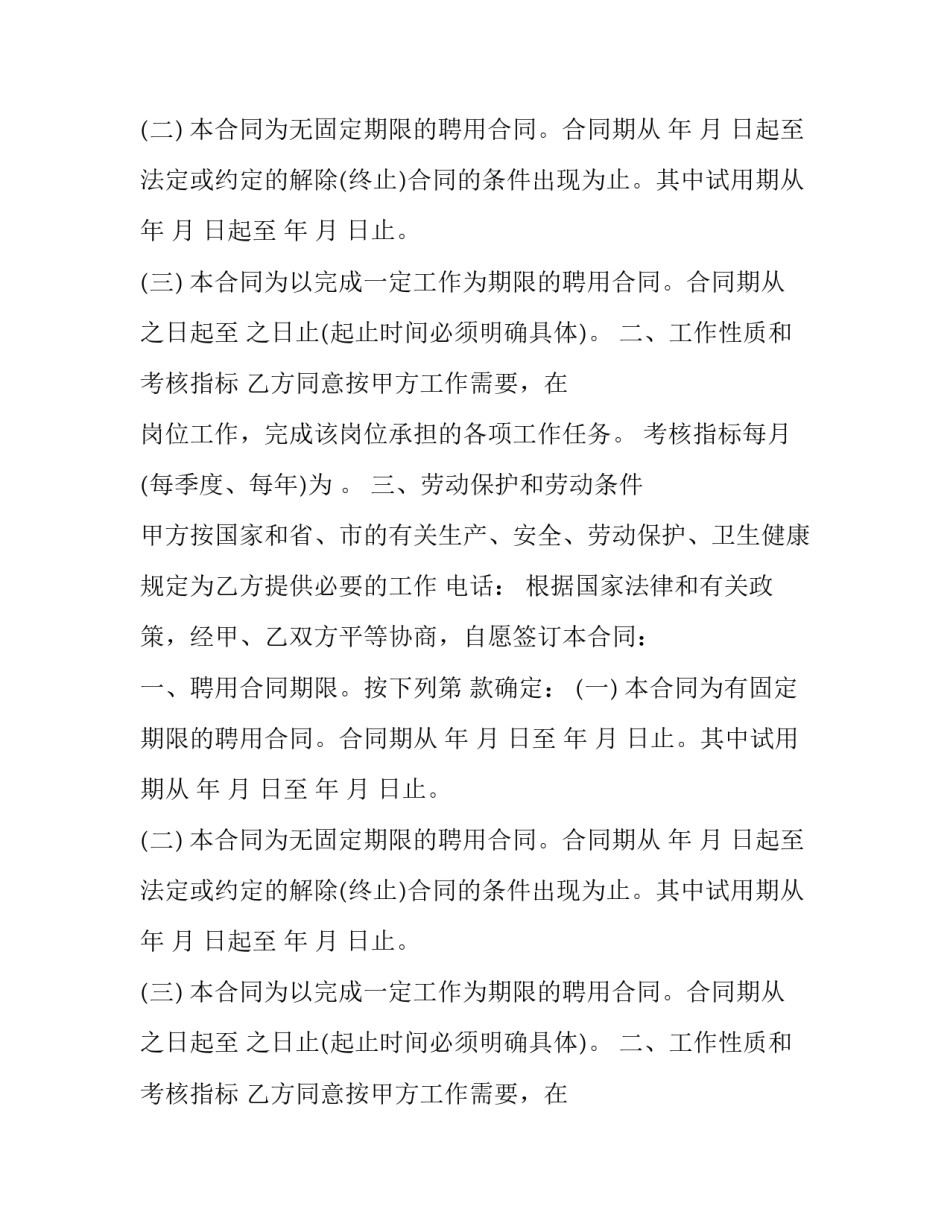 公司员工聘用合同范文_第2页