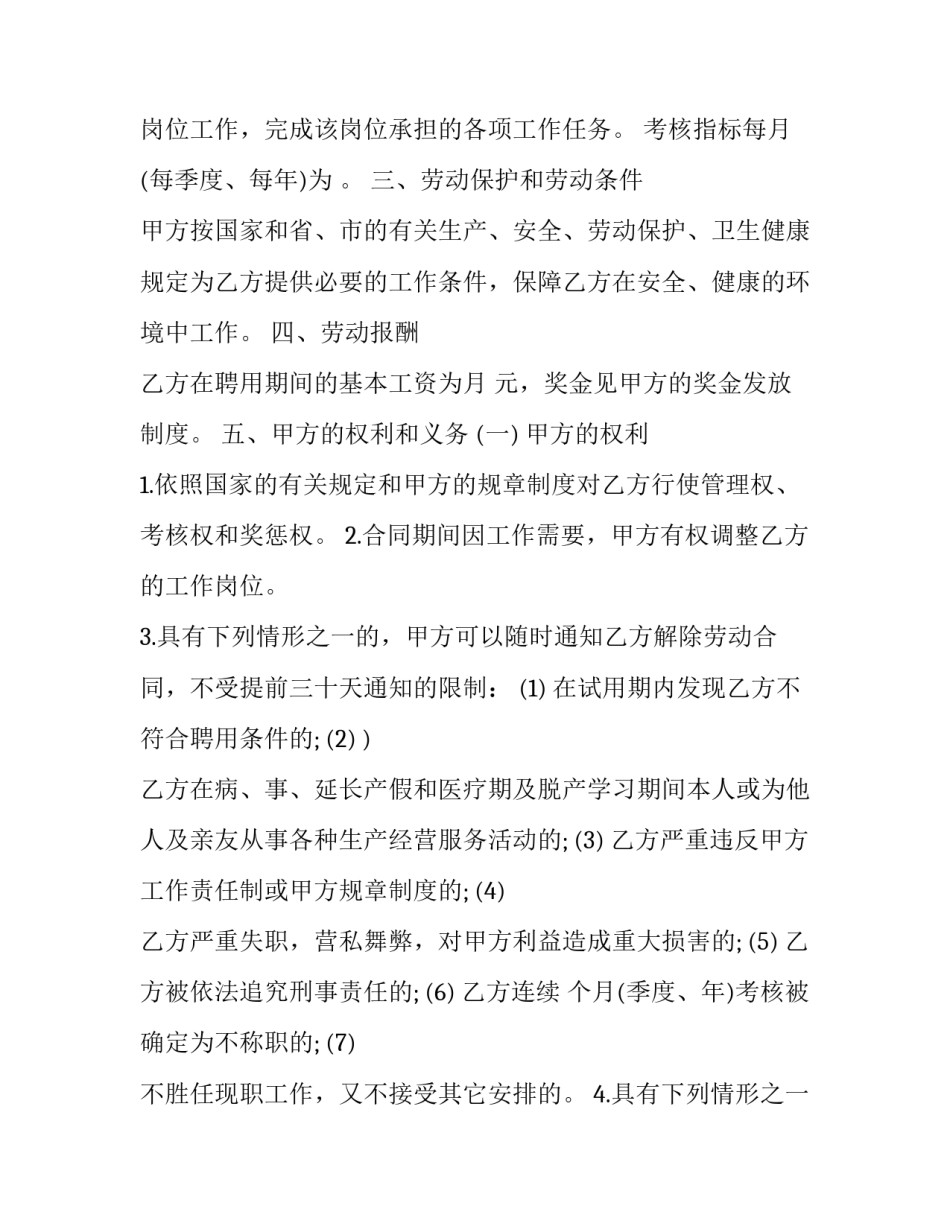 公司员工聘用合同范文_第3页