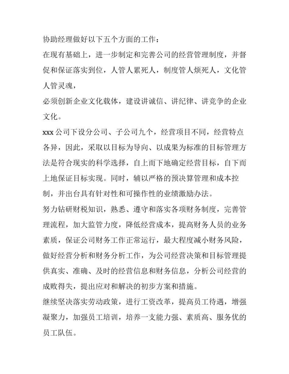 2023年公司副经理竞聘演讲稿三分钟(五篇)_第2页