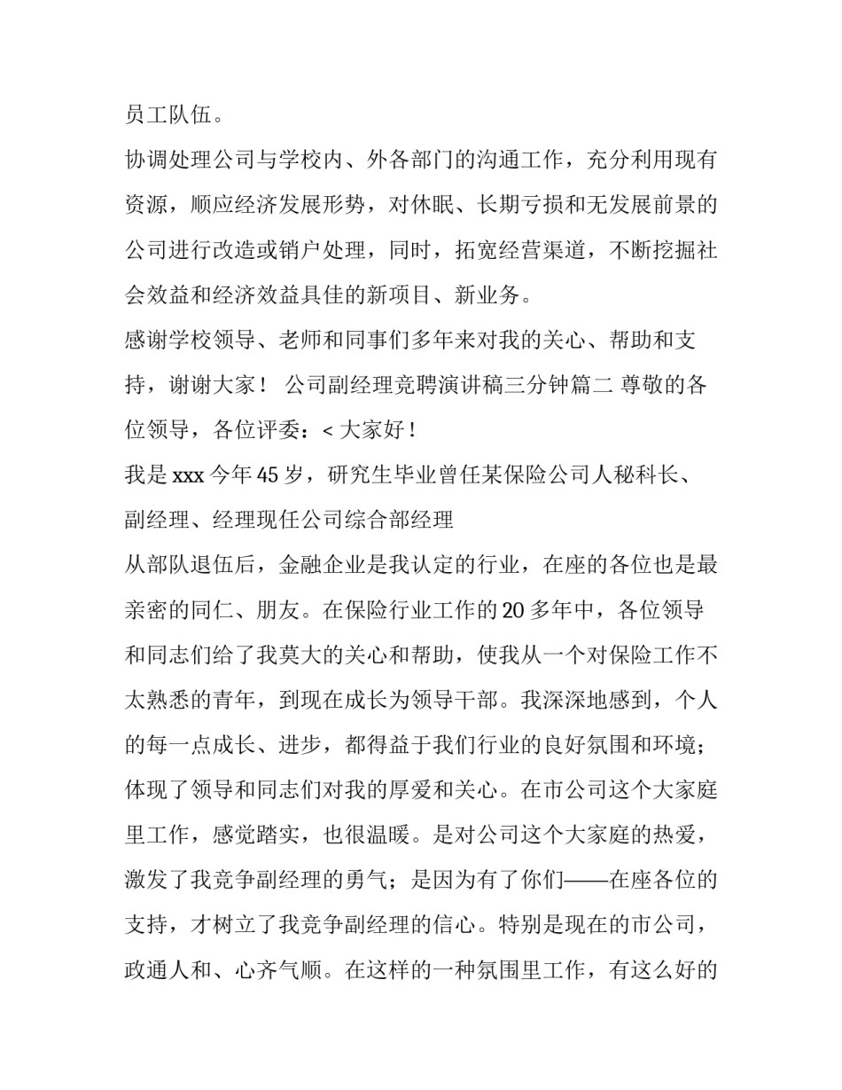 2023年公司副经理竞聘演讲稿三分钟(五篇)_第3页