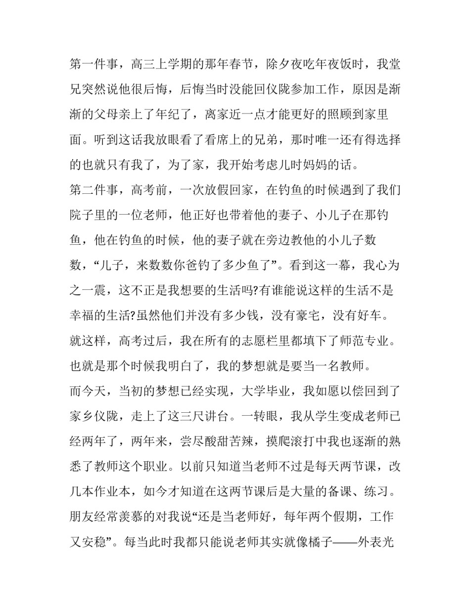 青春&middot;梦想 演讲稿(21篇)_第2页