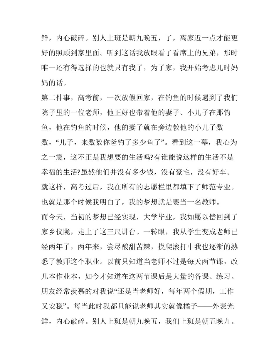 青春&middot;梦想 演讲稿(21篇)_第3页