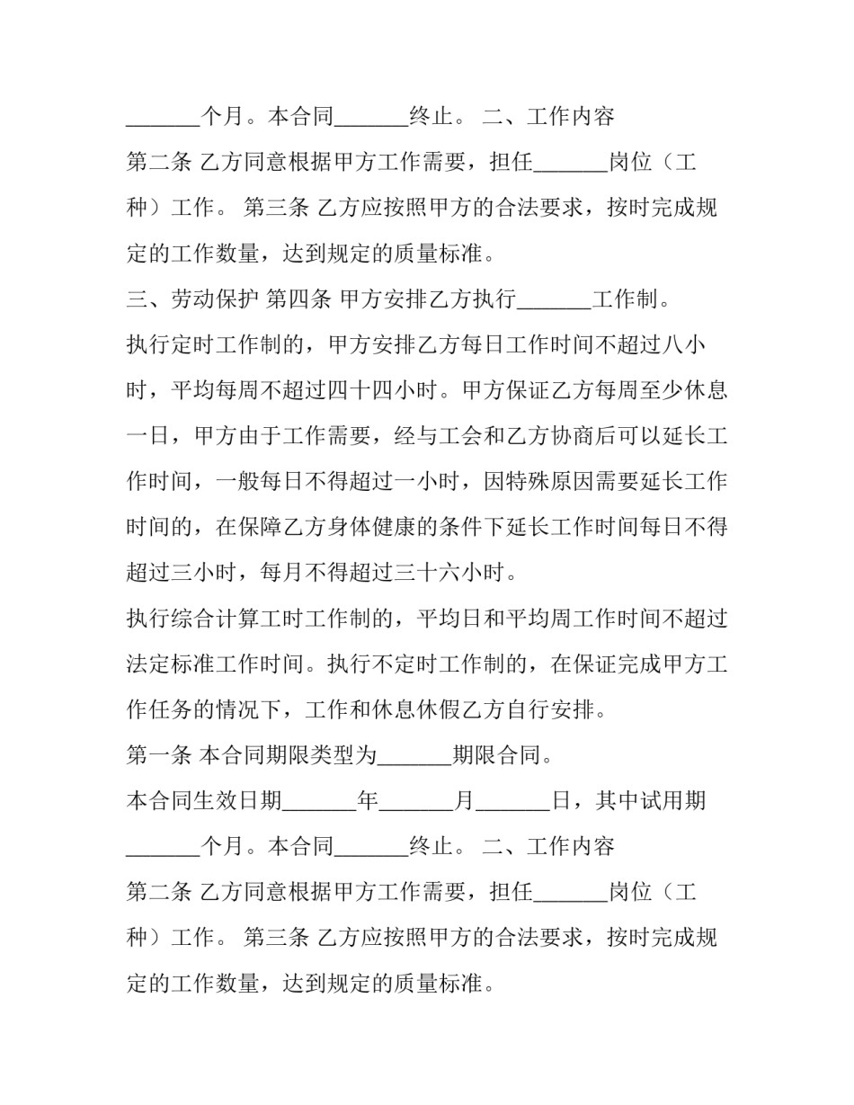 岗位劳动合同书怎么签(二十二篇)_第2页