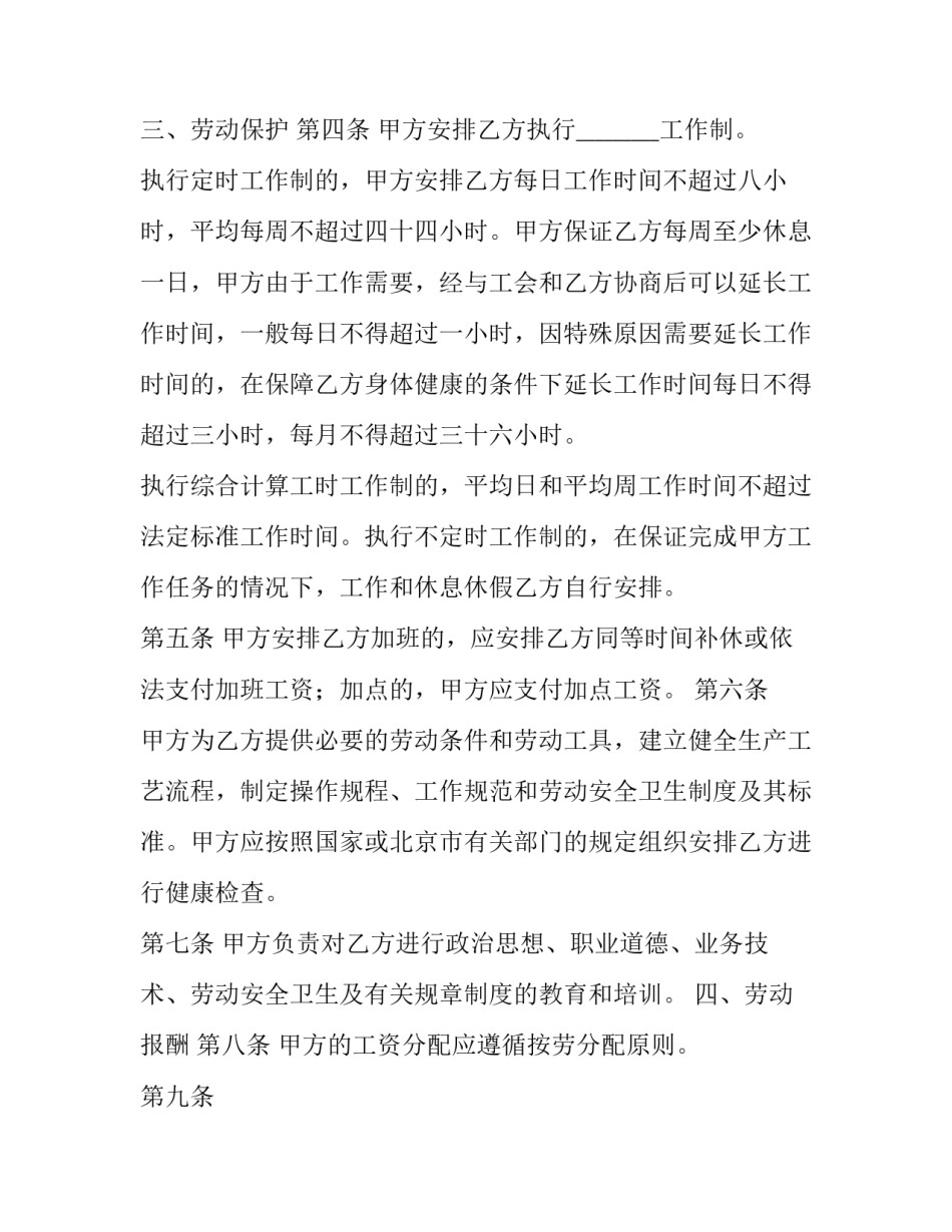 岗位劳动合同书怎么签(二十二篇)_第3页