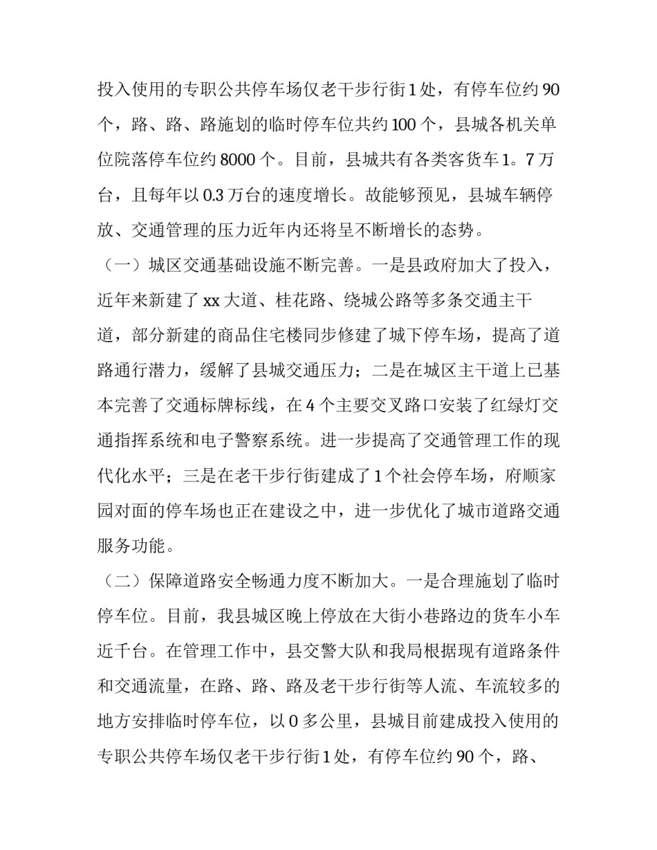 高考的调研报告(汇总6篇)_第2页