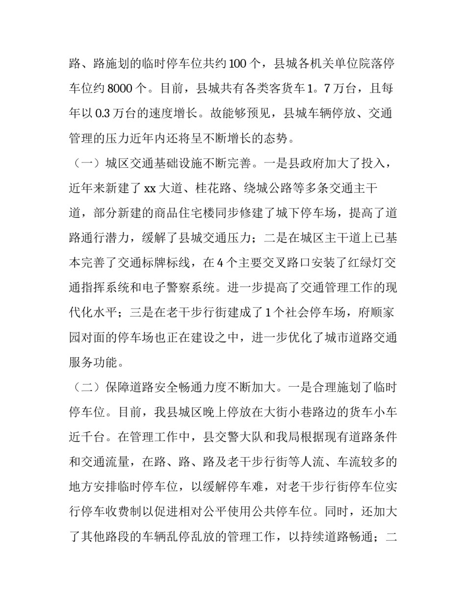 高考的调研报告(汇总6篇)_第3页