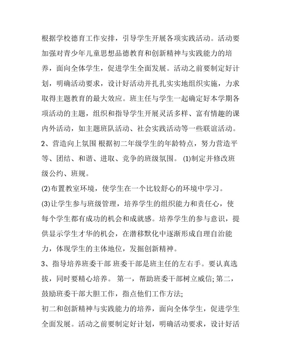 初二上学期班主任工作计划 初中(11篇)_第2页