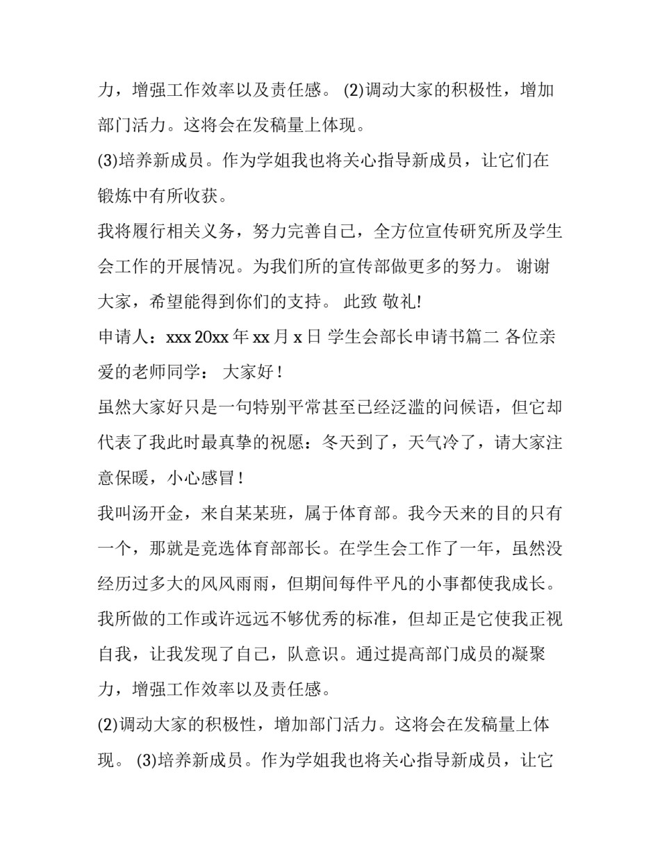 学生会部长申请书(模板12篇)_第2页