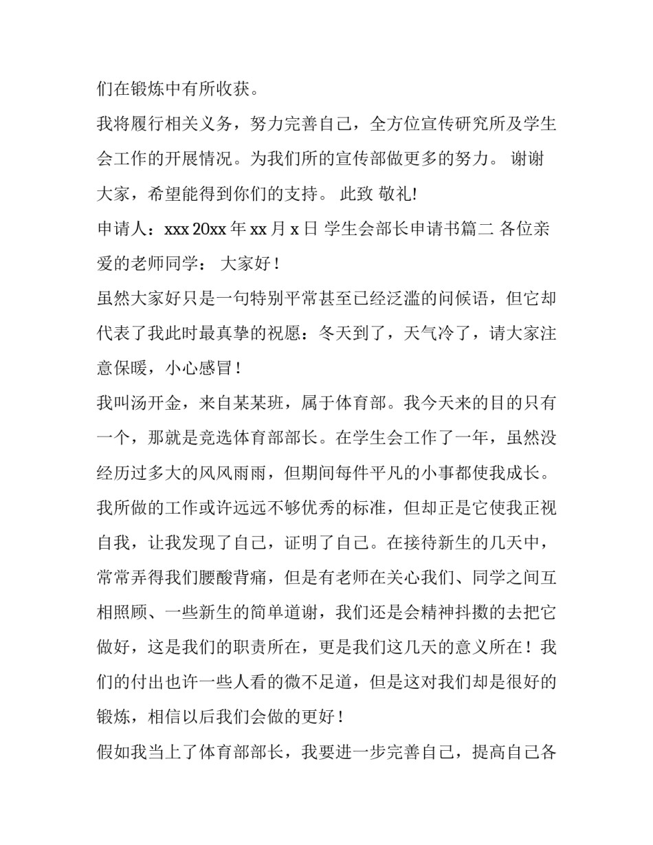 学生会部长申请书(模板12篇)_第3页
