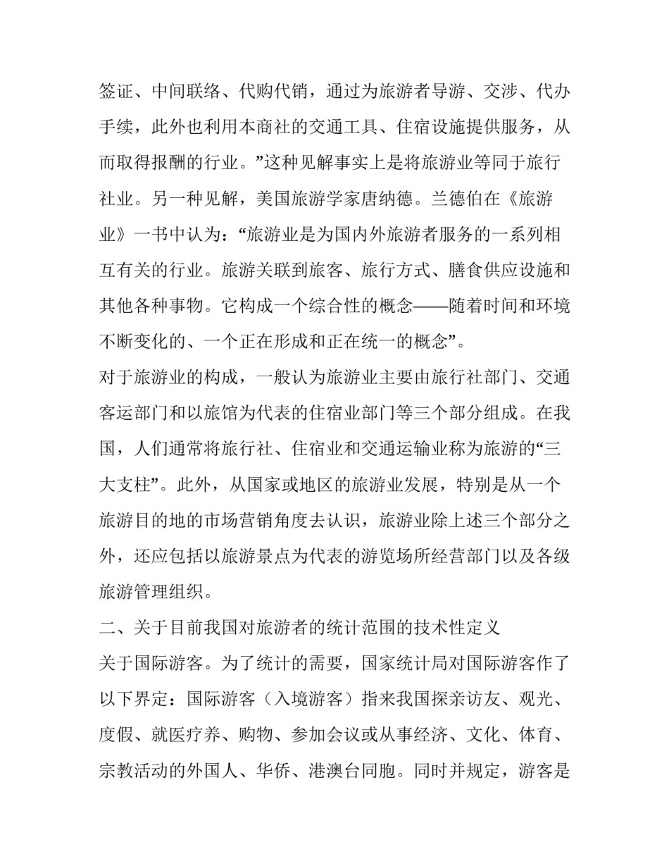 最新旅游业营业税的征收工作方案范文_第3页