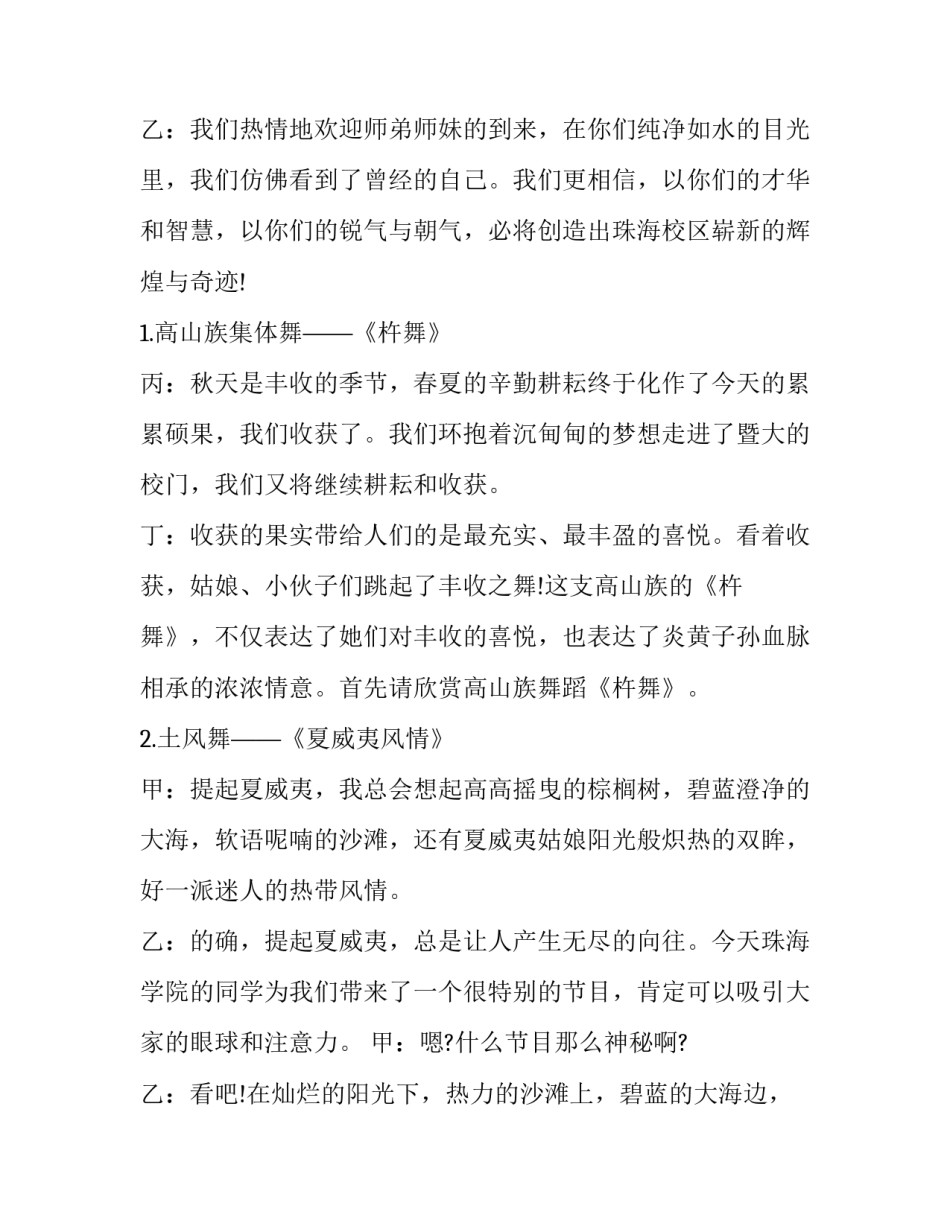 学院迎新晚会主持稿(精选8篇)_第2页