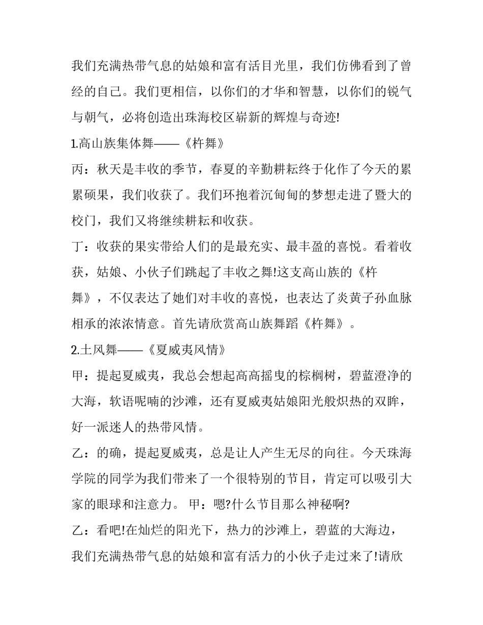 学院迎新晚会主持稿(精选8篇)_第3页