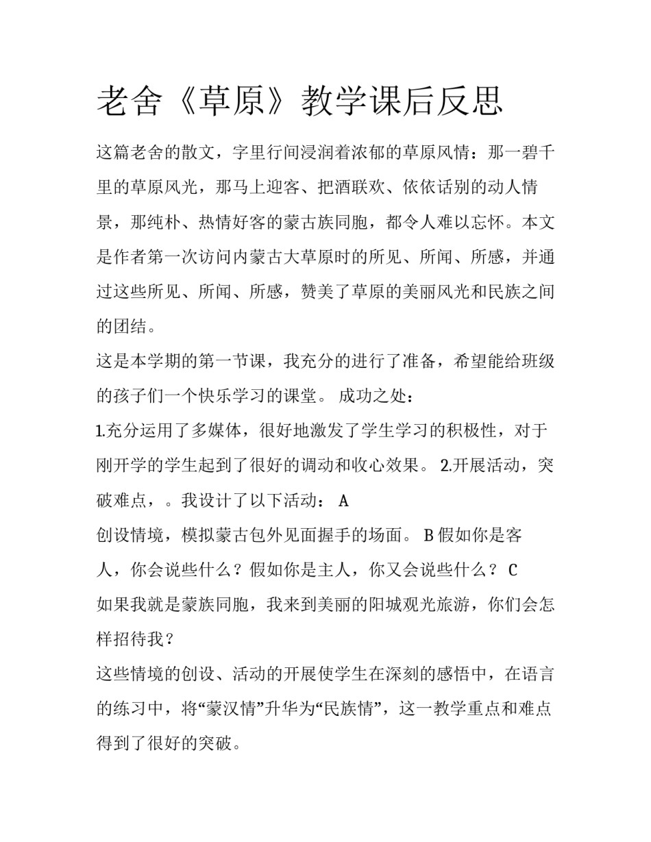 老舍《草原》教学课后反思_第1页