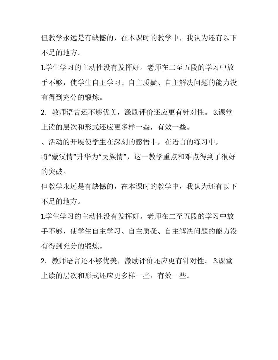 老舍《草原》教学课后反思_第2页
