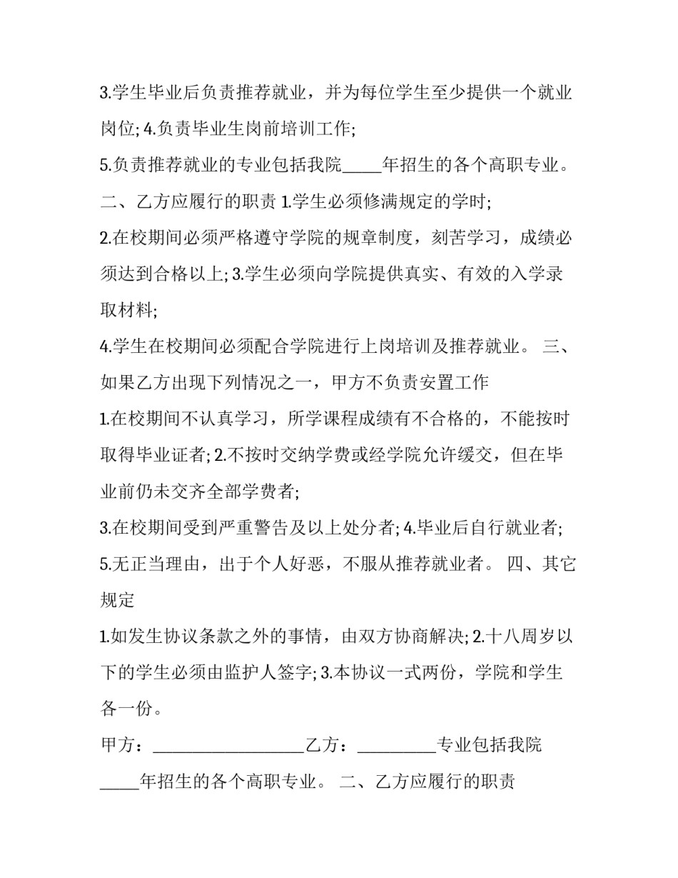 2023年高职毕业生就业协议 高职毕业生就业协议怎么填(21篇)_第2页