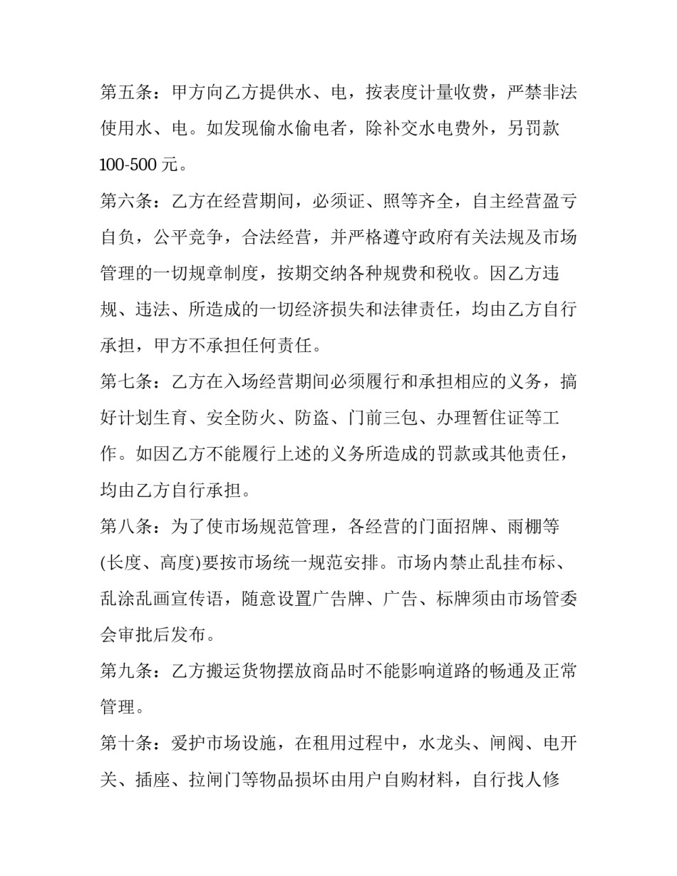 2023年最新门面租赁合同电子版 门面租赁合同转让(22篇)_第2页