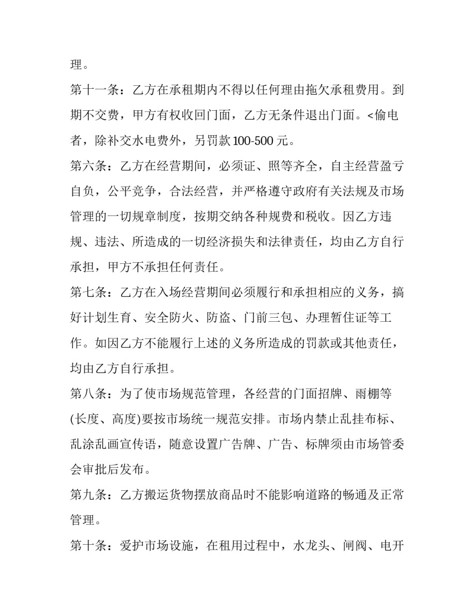 2023年最新门面租赁合同电子版 门面租赁合同转让(22篇)_第3页
