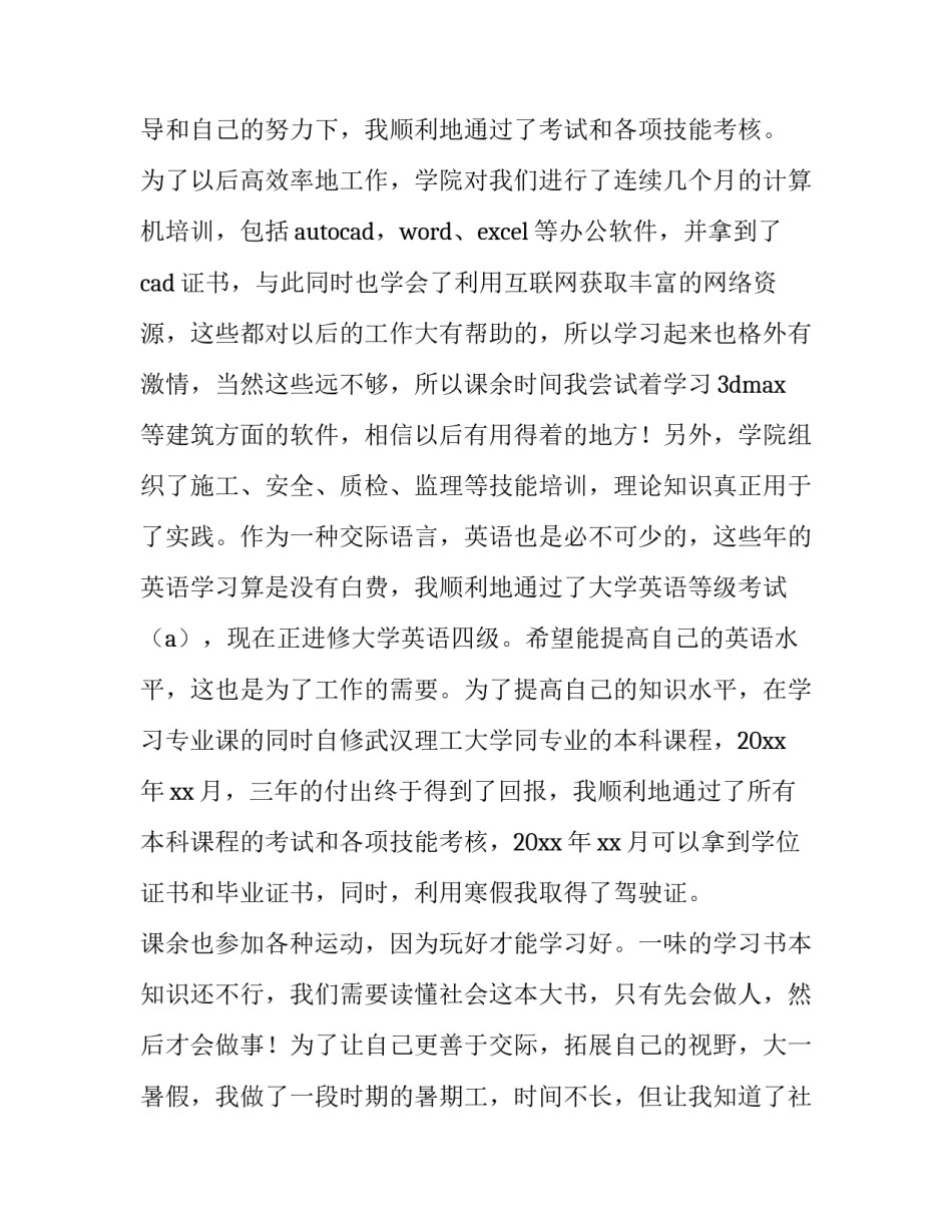 大学生会计专业求职信十篇范文 会计专业大学生求职信800字(八篇)_第2页