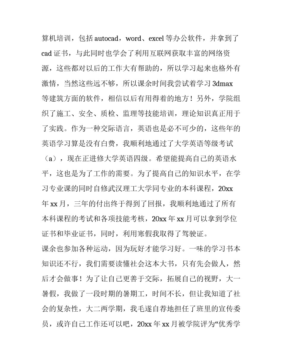 大学生会计专业求职信十篇范文 会计专业大学生求职信800字(八篇)_第3页