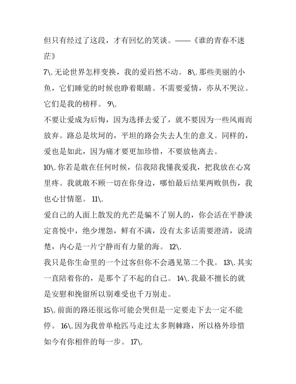 2023年握不住的东西太多句子怎么说 握不住的东西的语句(4篇)_第2页