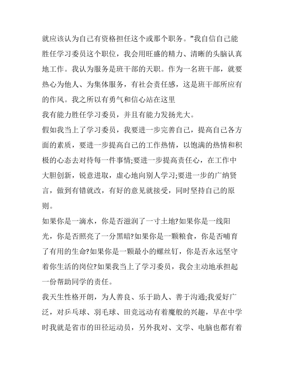 最新大学生竞选学生委员会演讲稿(二十三篇)_第1页