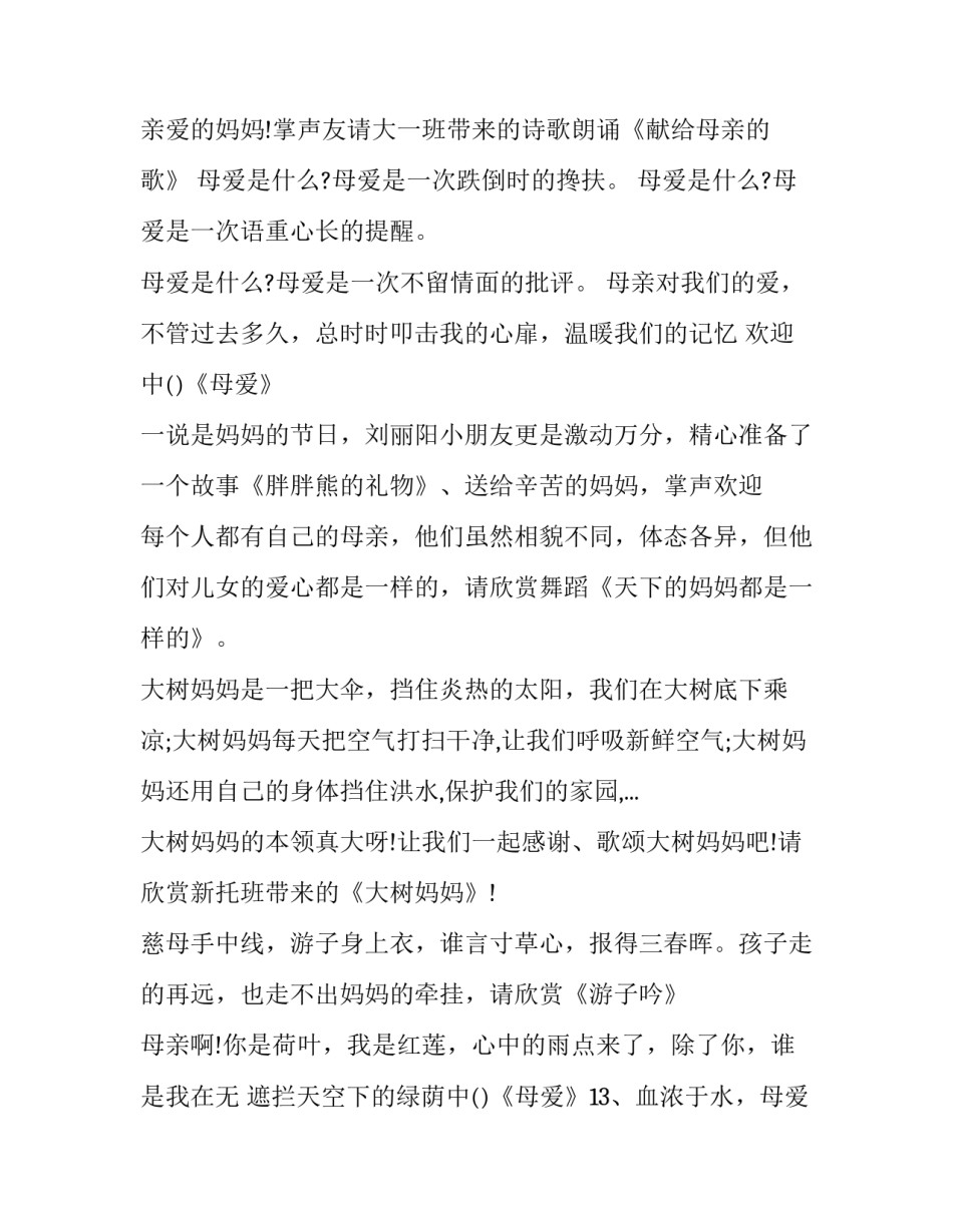 幼儿园庆祝三八妇女节活动主持词范文_第3页