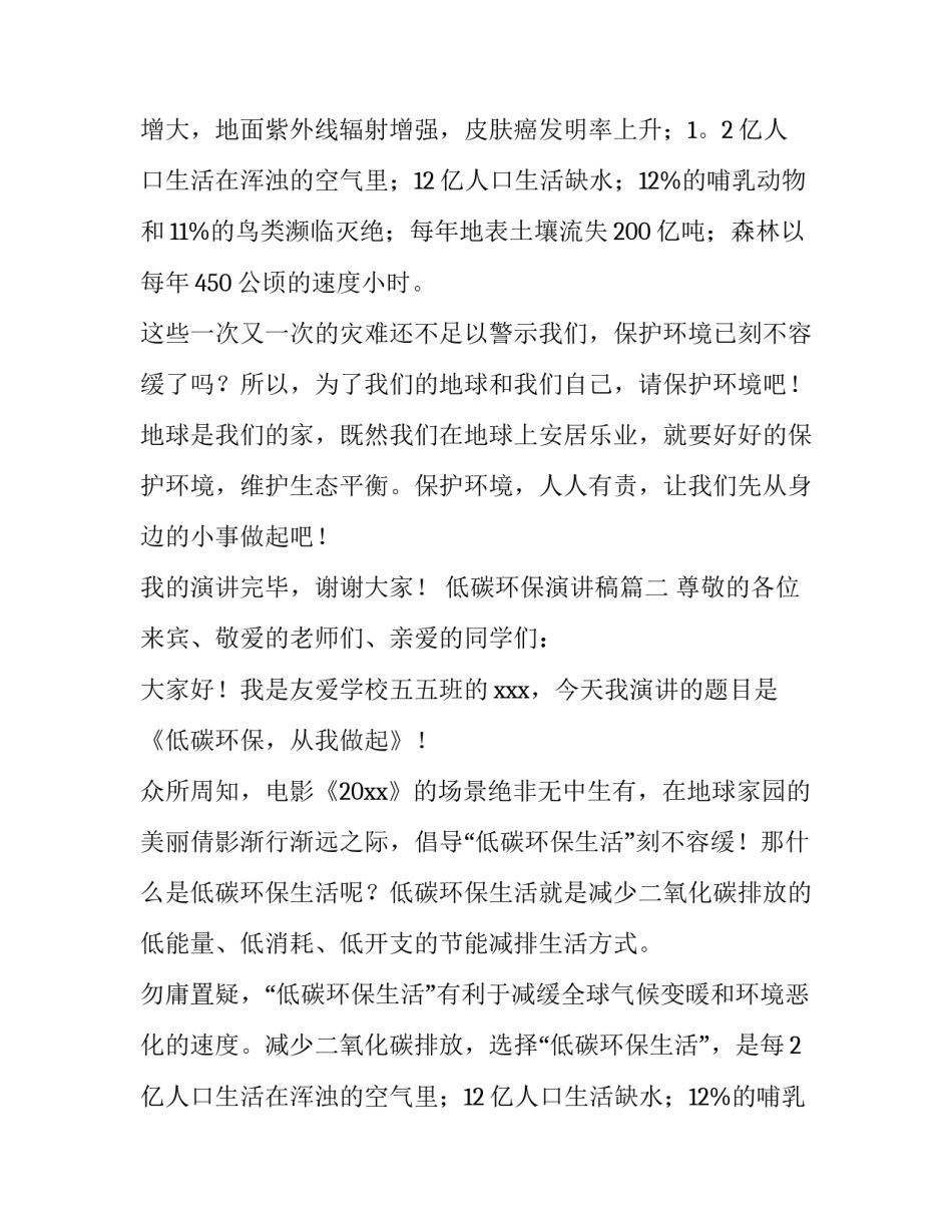 2023年低碳环保演讲稿(精选10篇)_第2页