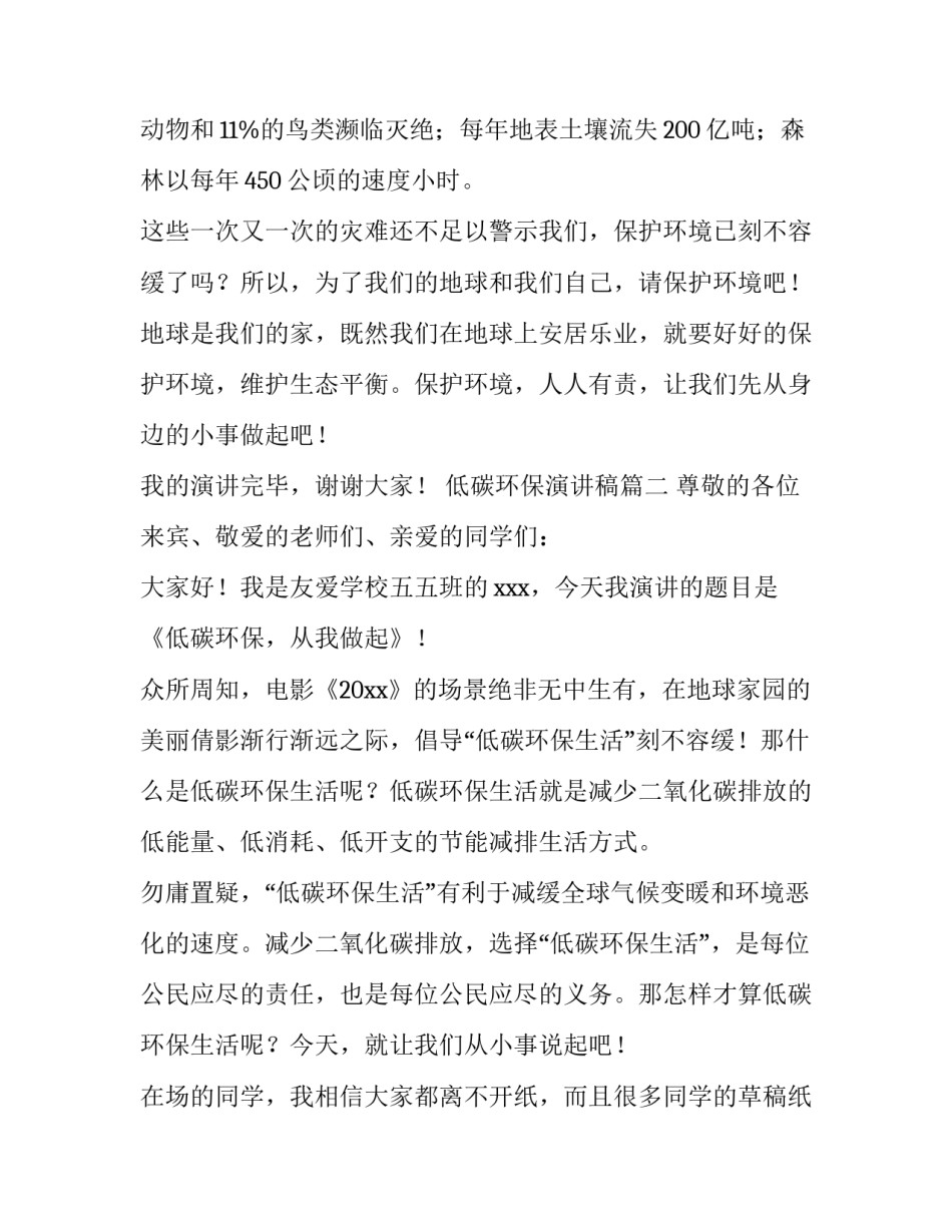 2023年低碳环保演讲稿(精选10篇)_第3页