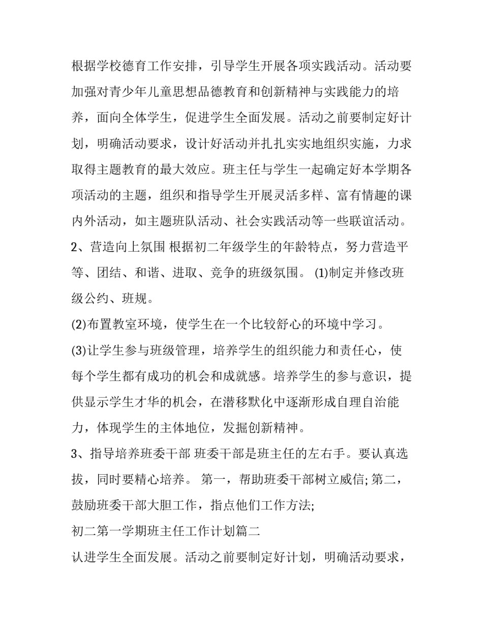初二第一学期班主任工作计划(11篇)_第2页