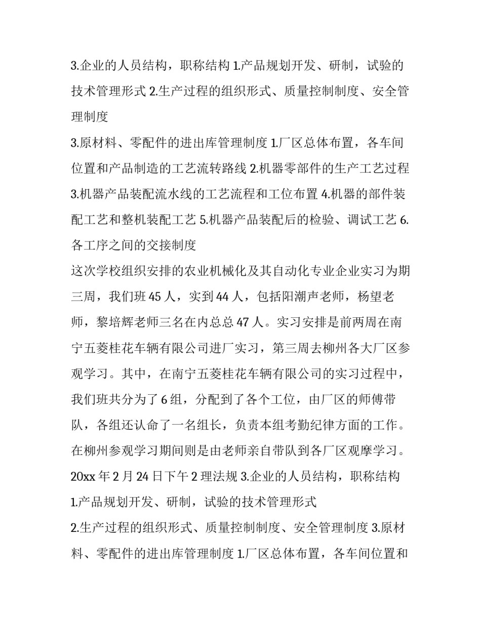 2023年实习报告实习目的 实训报告200字左右(五篇)_第2页