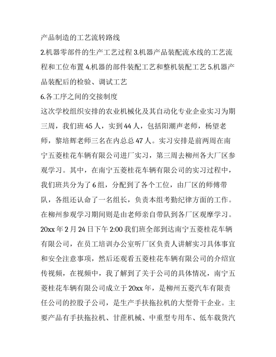 2023年实习报告实习目的 实训报告200字左右(五篇)_第3页