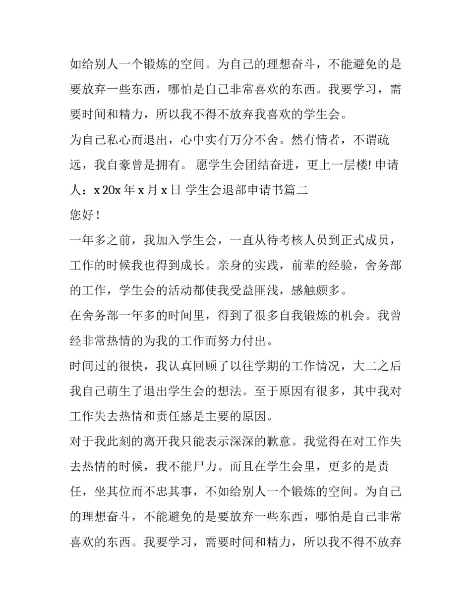 学生会退部申请书(优质12篇)_第2页