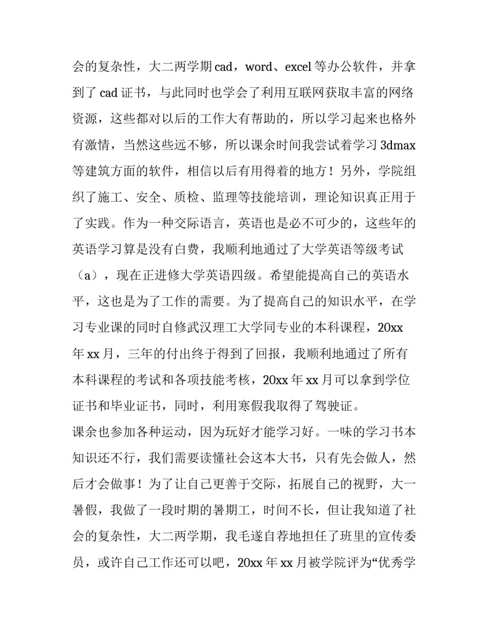 2023年大学生会计专业求职信十篇怎么写 会计专业的求职信200(8篇)_第3页