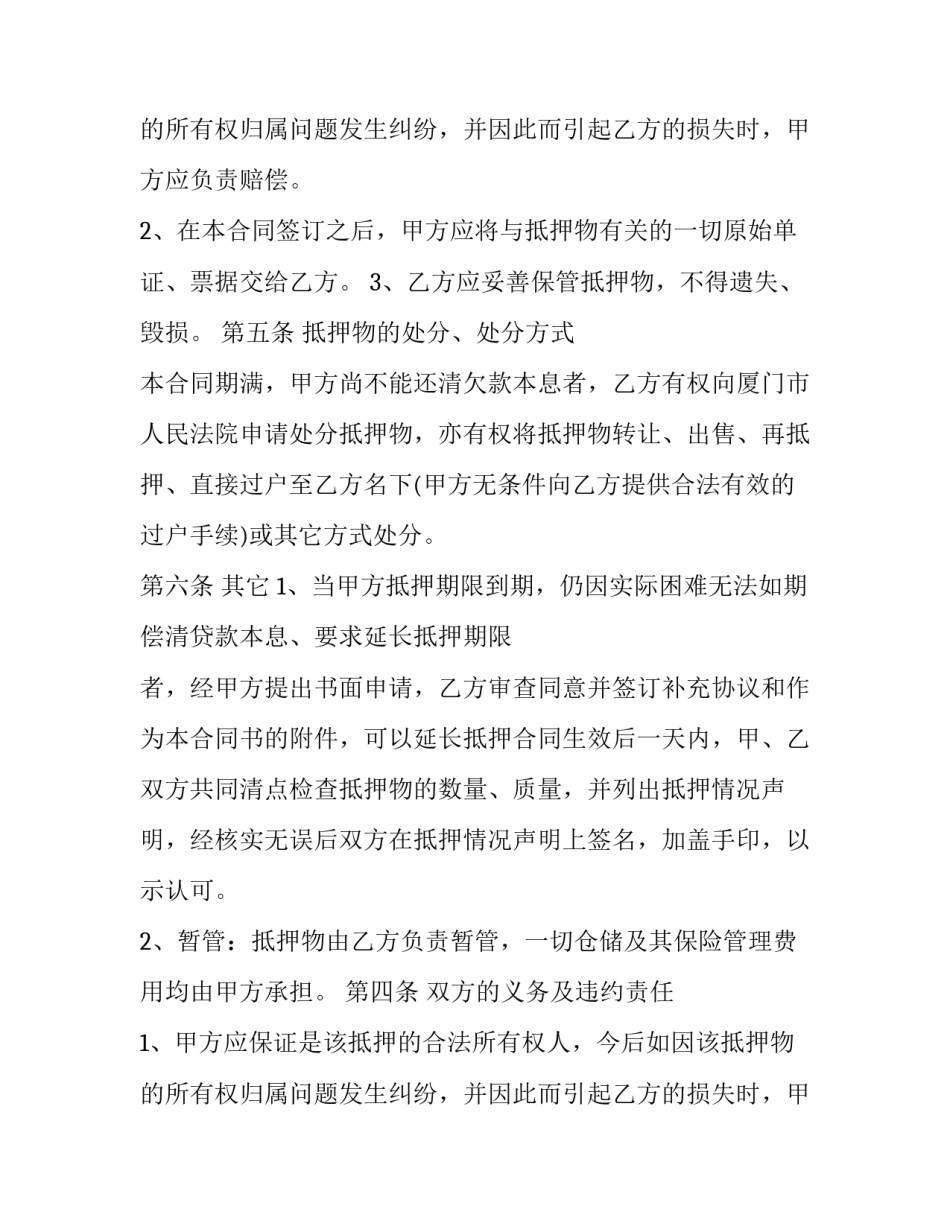 汽车抵押合同借款合同(二十篇)_第2页