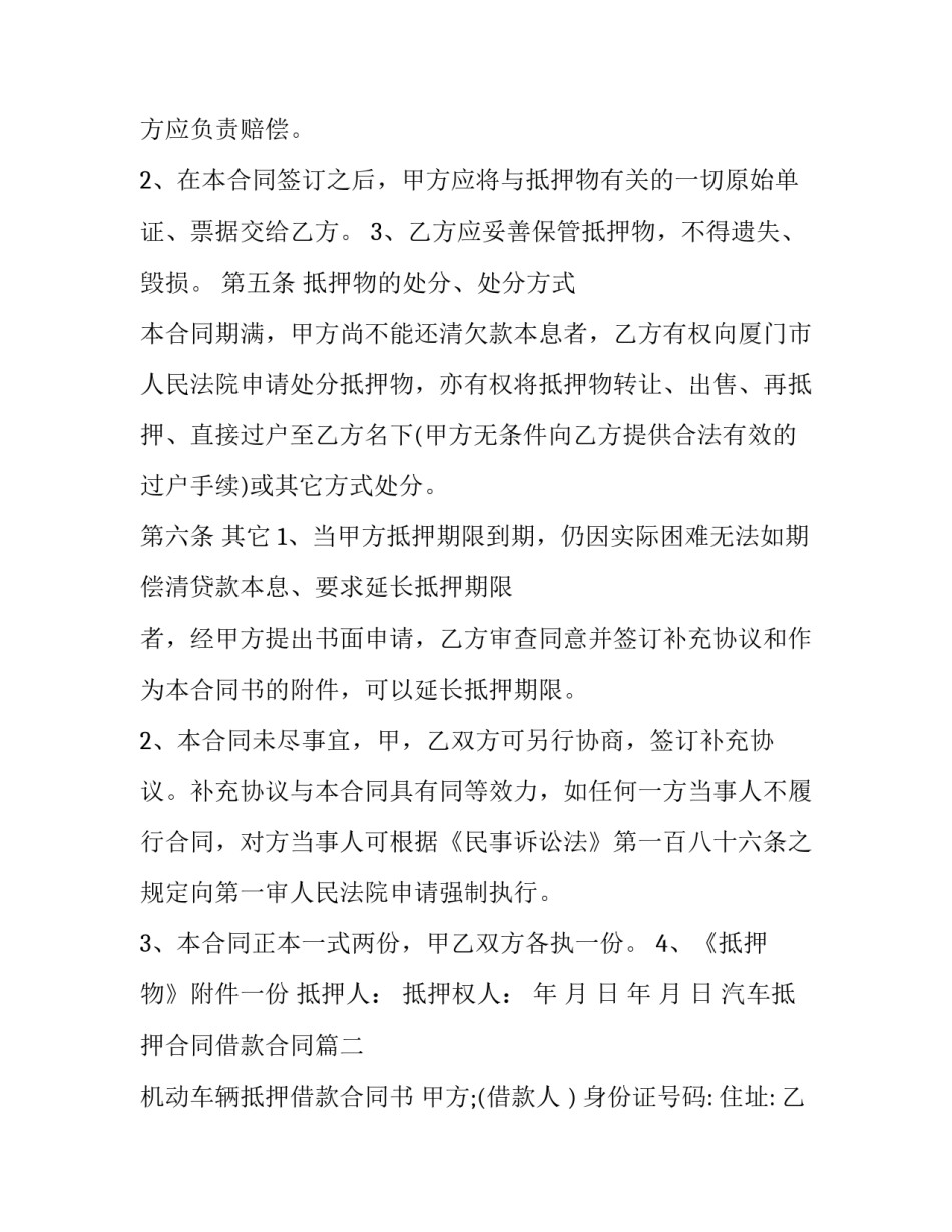 汽车抵押合同借款合同(二十篇)_第3页