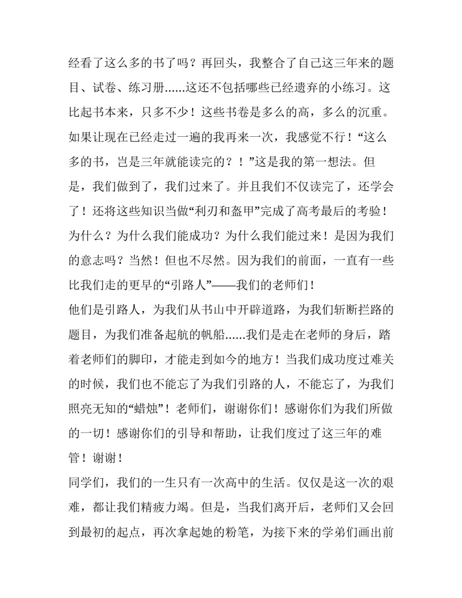 最新毕业感恩老师演讲稿 毕业感恩老师演讲稿三分钟(5篇)_第2页