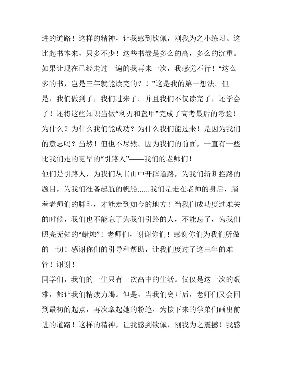 最新毕业感恩老师演讲稿 毕业感恩老师演讲稿三分钟(5篇)_第3页