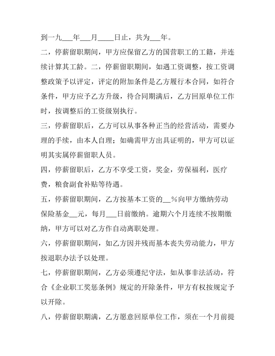 2023年供电局员工停薪留职协议怎么写 员工签订了停薪留职协议(3篇)_第3页